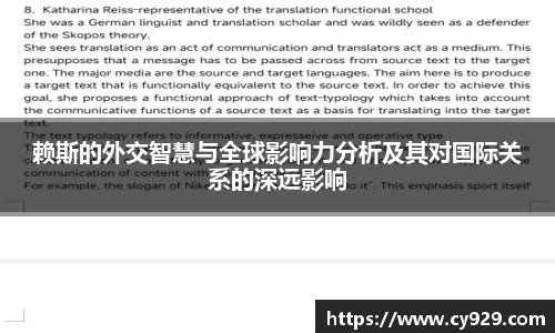 赖斯的外交智慧与全球影响力分析及其对国际关系的深远影响